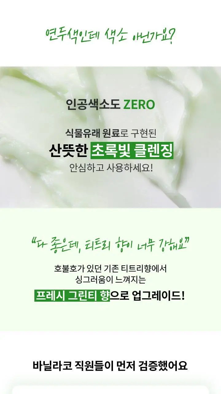 [NEW/여행 필수템] 바닐라코 클린잇제로 포어클래리파잉 클렌징밤 트래블 키트 16개입 상세페이지 24